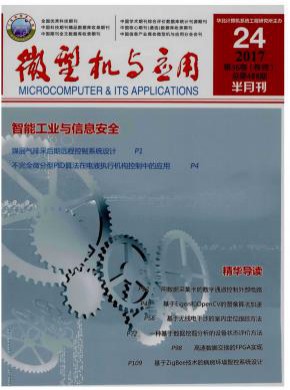 微型机与应用期刊